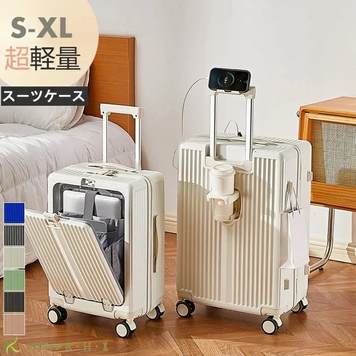 激安スーツケース キャリーケース 多機能スーツケース キャリーバッグ フロントポケット付き 静音キャスター 機内持ち込み 3-5日用泊まる USBポート付き カップホルダー付き 軽量 丈夫 大容