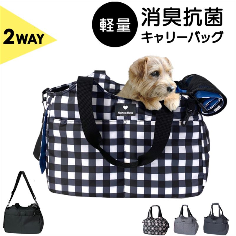 ペットキャリー 猫 小型犬 通販 ペットキャリーバッグ 2WAYキャリーバッグ トートバッグ ショルダーバッグ 底板付き 底鋲 撥水 はっ水 消臭抗菌 トートキャリー ショルダーキャリー お出かけグッ