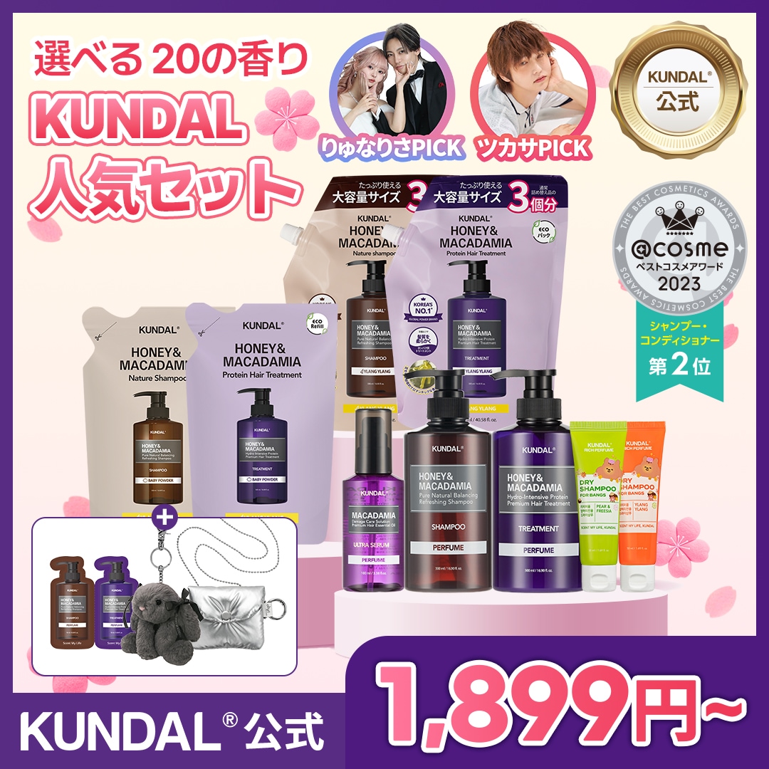 Qoo10] Kundal 【公式】選べるヘアケアBESTセット／韓 : ヘア