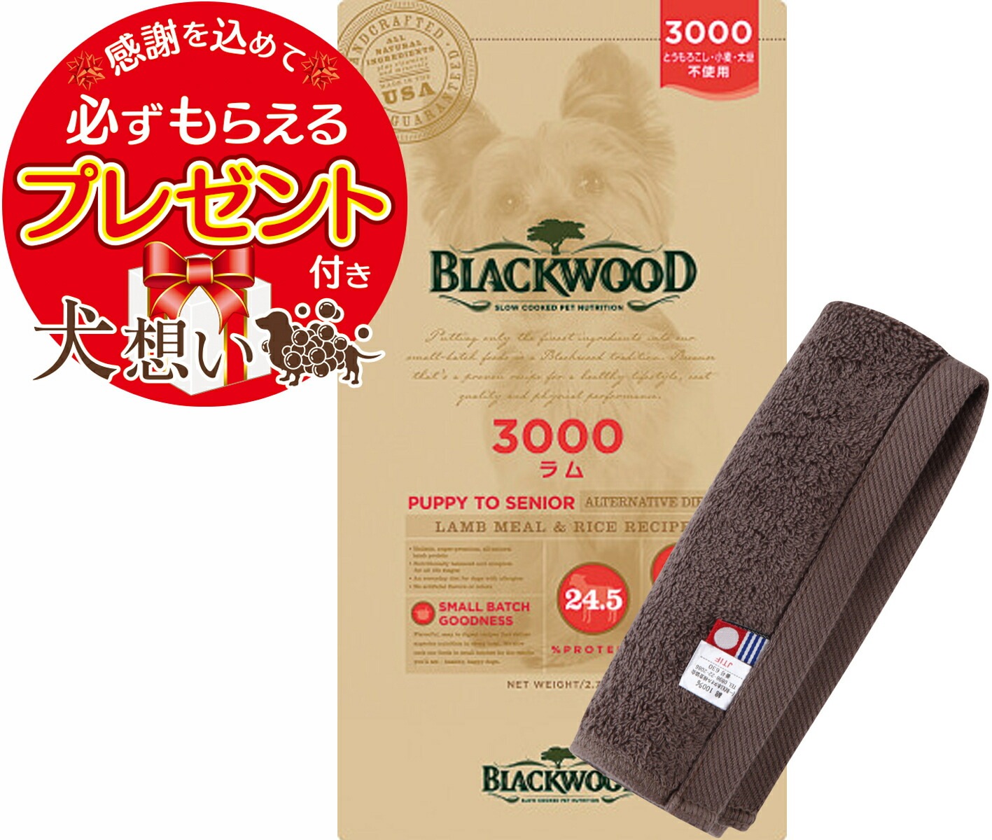 【プレゼント付】ブラックウッド 3000 7.05kg【犬想いオリジナル今治ハンドタオルセット】【タオルカラー モカ】【正規品】