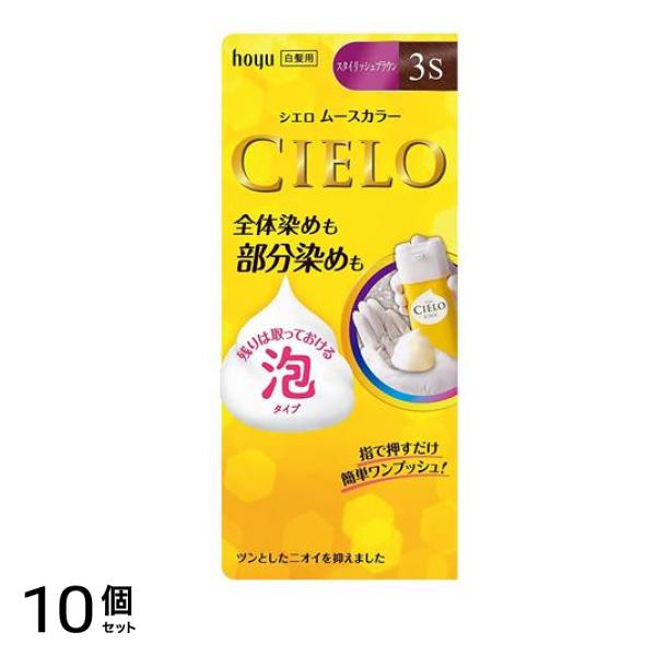 CIELO ムースカラー 3S スタイリッシュブラウン [1剤50g+2剤50g] 1個 10個セット