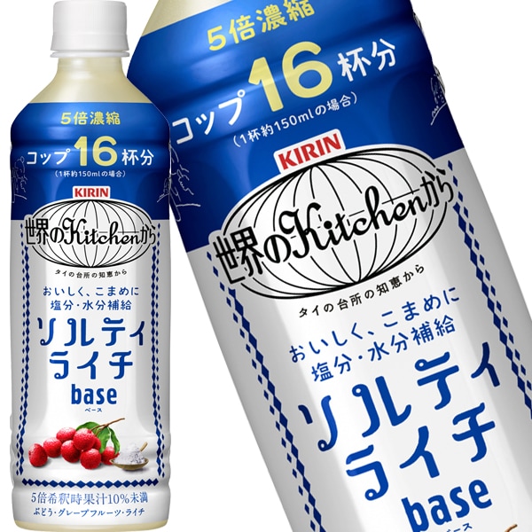 キリン 世界のキッチンから ソルティライチベース 500mlPET24本【34営業日以内に出荷】