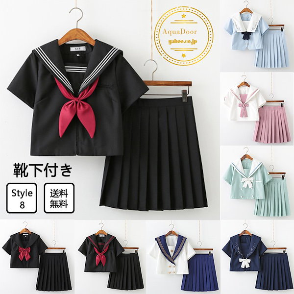 Qoo10] JK制服 セーラー服 上下セット 関西襟