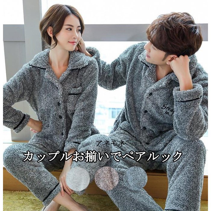 【最安値挑戦】激安販売3日送信パジャマ レディース 冬 暖かい パジャマ メンズ 長袖 冬用 前開き 長袖 カップル ペア ルームウェア カップル お揃い 服 カップル ペア 部屋着 カップル お揃い