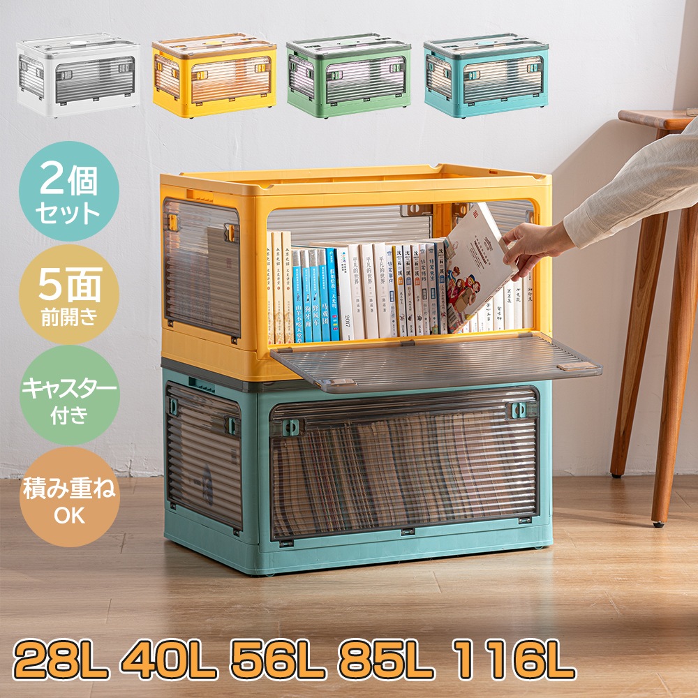 【2個 5面開き 折りたたみ】 収納ボックス 収納ケース コンテナボックス XL XXL XXXL 押し入れ収納 クロゼット収納 衣類 衣装ケース 大容量 積み重ね可能 フタ付 キャスター付き