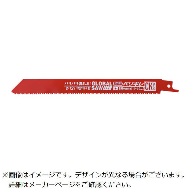 モトユキ　グローバルソー セーバーソー バリギレ 50本入り　CK2091250PCS