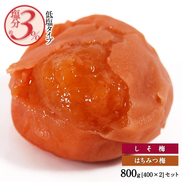 超低塩！塩分3％！紀州南高梅つぶれ梅 3kgセット［常温］4営業日以内に出荷送料無料
