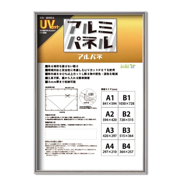 ( POPフレーム ) 軽いフレーム UVカットPET付 ポスターフレーム アルミ パネル A2 594×420mm シルバー 額 額縁 フレーム