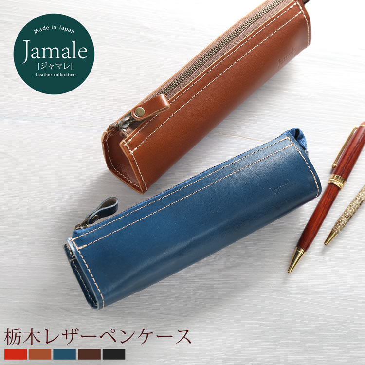 牛革レザースリムペンケース