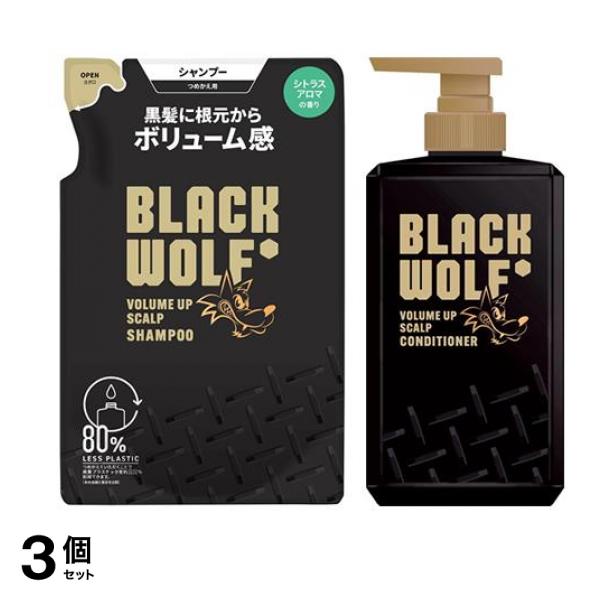 BLACK WOLF(ブラックウルフ) ボリュームアップスカルプシャンプー 詰め替え用 330mL &コンディショナー 本体 380mL 3個セット