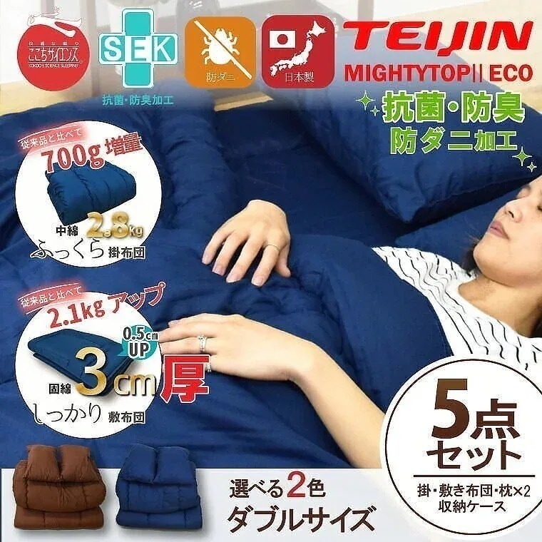 布団5点セットダブル ボリューム 防ダニ 抗菌 防臭 吸湿 国産 日本製 安心 熊本製 敷き布団 掛け布団 まくら 枕 布団一式 収納 収納袋 圧縮収納ケース付 新生活 寝室