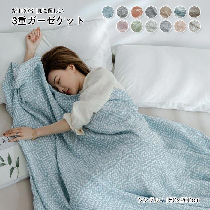 ガーゼケット　タオルケット　 オールシーズン　夏　冷房対策　 ブランケット　おしゃれ