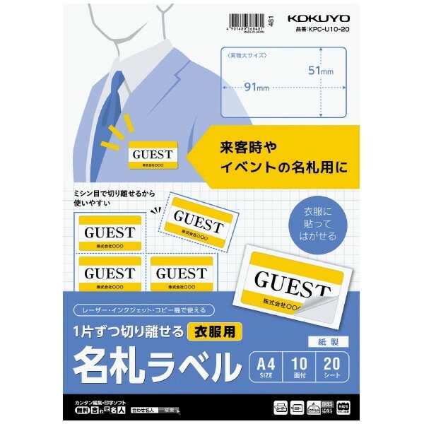 （まとめ買い）1片ずつ切り離せる 衣服用名札ラベル A4 10面 20シート KPC-U10-20 [x3]