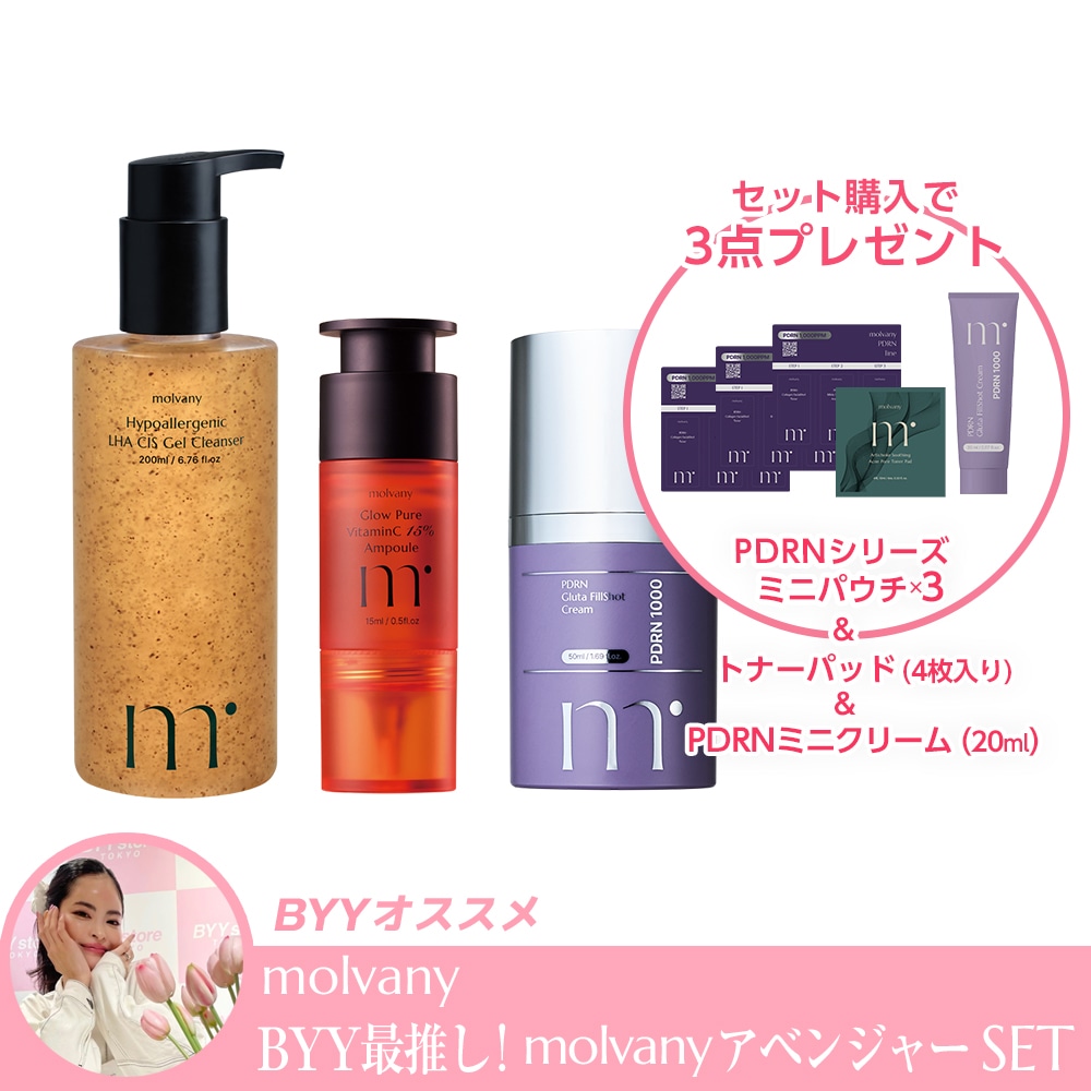【BYYオススメ】［PVG］ BYY最推し! molvanyアベンジャーSET（洗顔料+ピュアビタミンC美容液+PDRNクリーム　＆PDRNミニクリーム+トナーパッド+PDRNサンプル3枚 プレゼント 7,115円