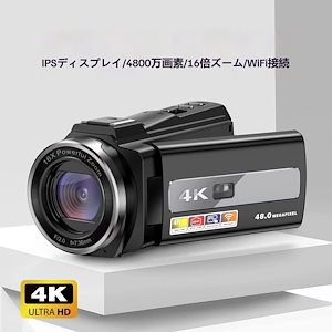 ビデオカメラ 4K防震 DVビデオカメラ 4800万画素 日本製センサー デジタルビデオカメラ 3インチIPSタッチディスプレイ画面 4800W撮影ピクセル 日本語の説明書 16倍デジタルズー