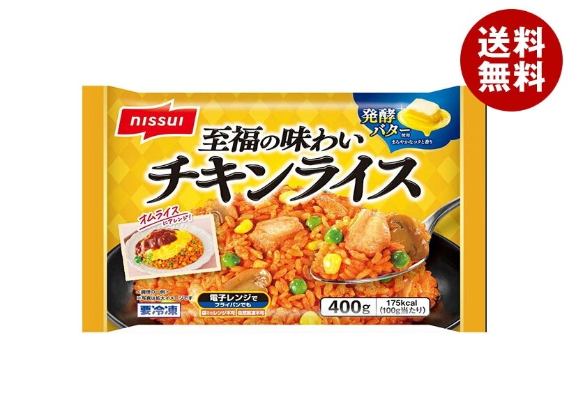 【冷凍】ニッスイ 至福の味わい チキンライス 400g×12袋入 冷凍商品