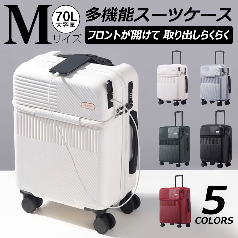 期間限定1000円off【安心1年保証】【Mサイズ 5色】【スーツケース フロントオープン】 フロントハーフオープン 拡張 前ポケット USBポート付き 軽量 キャリーバッグ キャリーケース ソフト