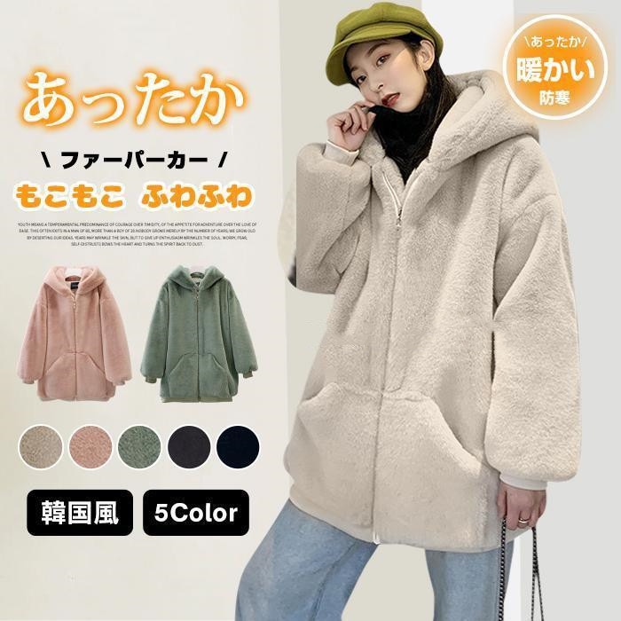 新品 大人気 ファーコート レディース フード付き フェイクファー アウター 長袖 トップス カジュアル もこもこ ふわふわ 暖かい 秋冬 韓国風 6,511円