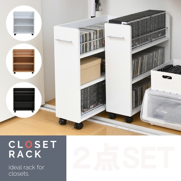 すきま収納 ブックラック 2点セット 幅19.5cm クローゼット用 コミックラック 押し入れ 大容量収納 キャスター付き