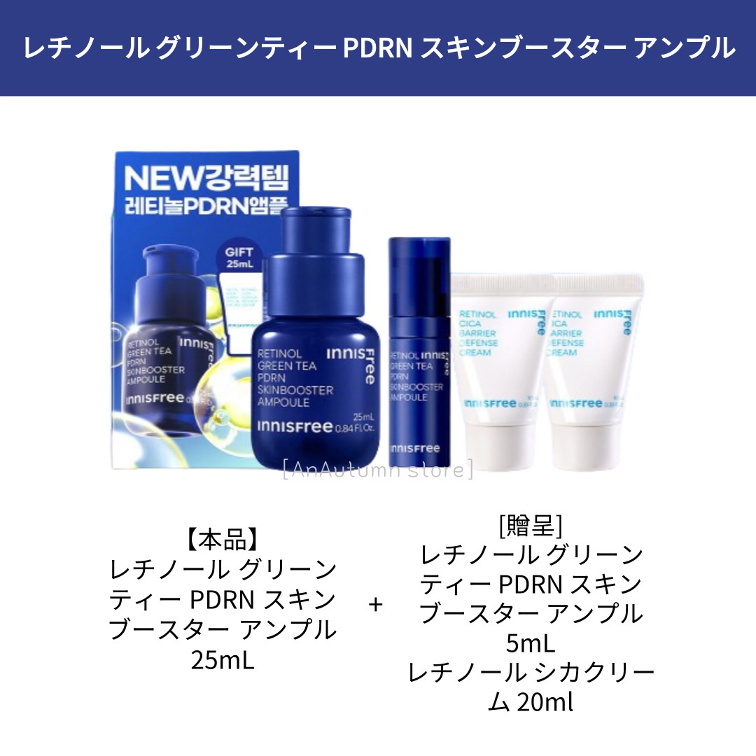 [正規品]レチノール グリーンティー PDRN スキン ブースター アンプル 25ml (+レチノール グリーンティー PDRN スキンブースター アンプル 5ml / レチノール シカクリーム贈呈