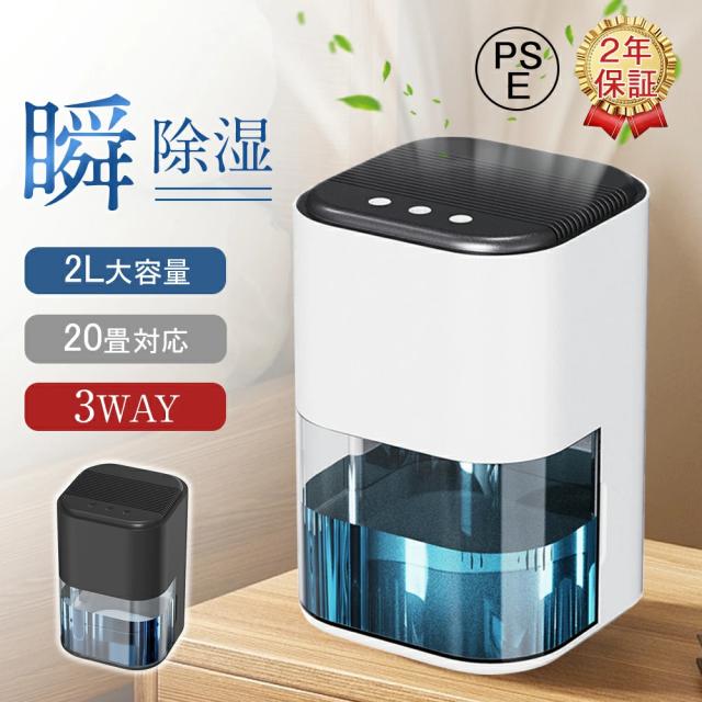 【2025最新型】除湿機 小型 衣類乾燥 空気清浄機 2000ML 強力 除湿機 電気代 大容量 パワフル除湿機 多機能 家庭用 省エネ 静音 除湿機 衣類乾燥 除湿器 リモコン 梅雨 部屋干し カビ