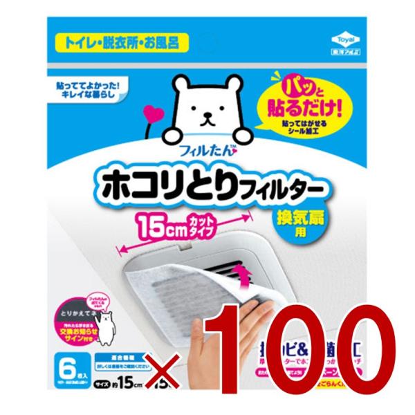 東洋アルミ フィルたん 換気扇 フィルター ほこり取り ホコリとりフィルター 6枚入 15cm 100個