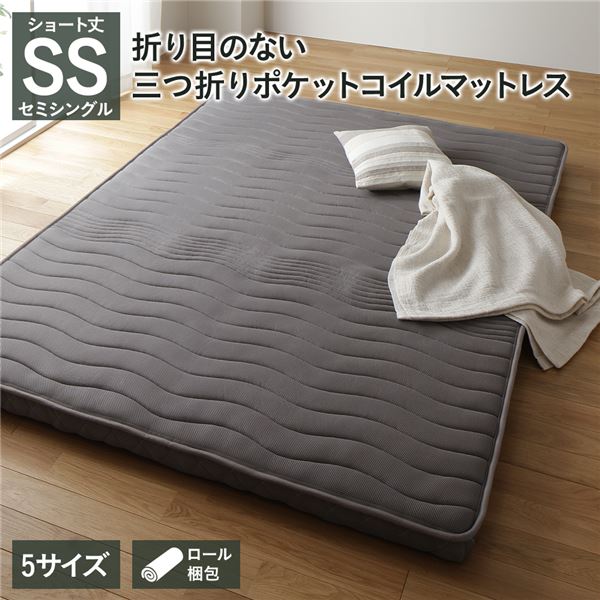 薄型 マットレス ポケットコイル ショート丈セミシングル 3つ折り 快眠 メッシュ生地 体圧分散 1年保証 コンパクト 圧縮 梱包