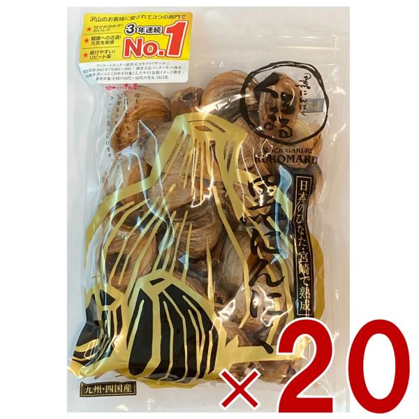 黒にんにく くろまる 国産 熟成 発酵 バラ 30片入 （160g~180g） 九州 四国産 もみき MOMIKI 20個