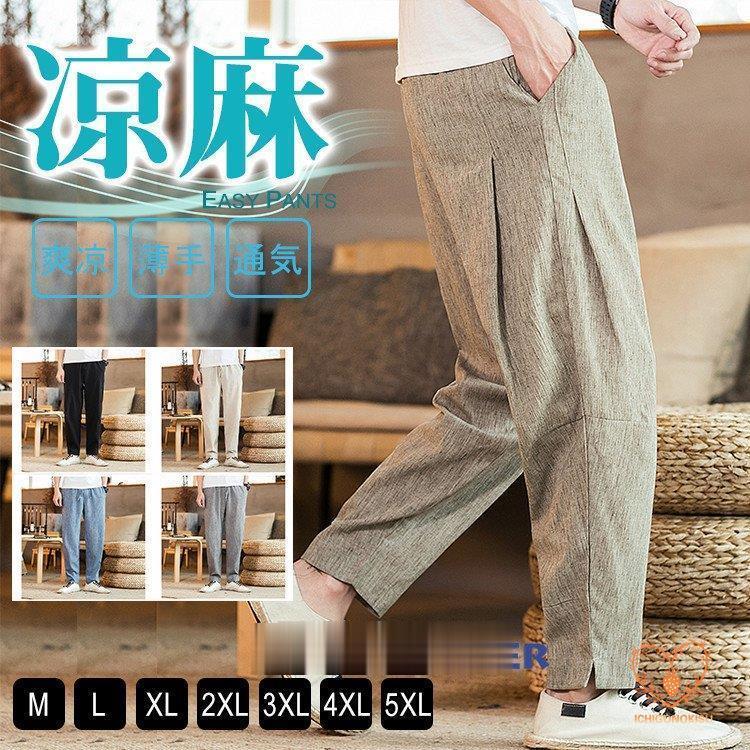 サルエルパンツ メンズ 無地パンツ 麻パンツ リネンパンツ ボトムス ハーレムパンツ 長ズボン 中華