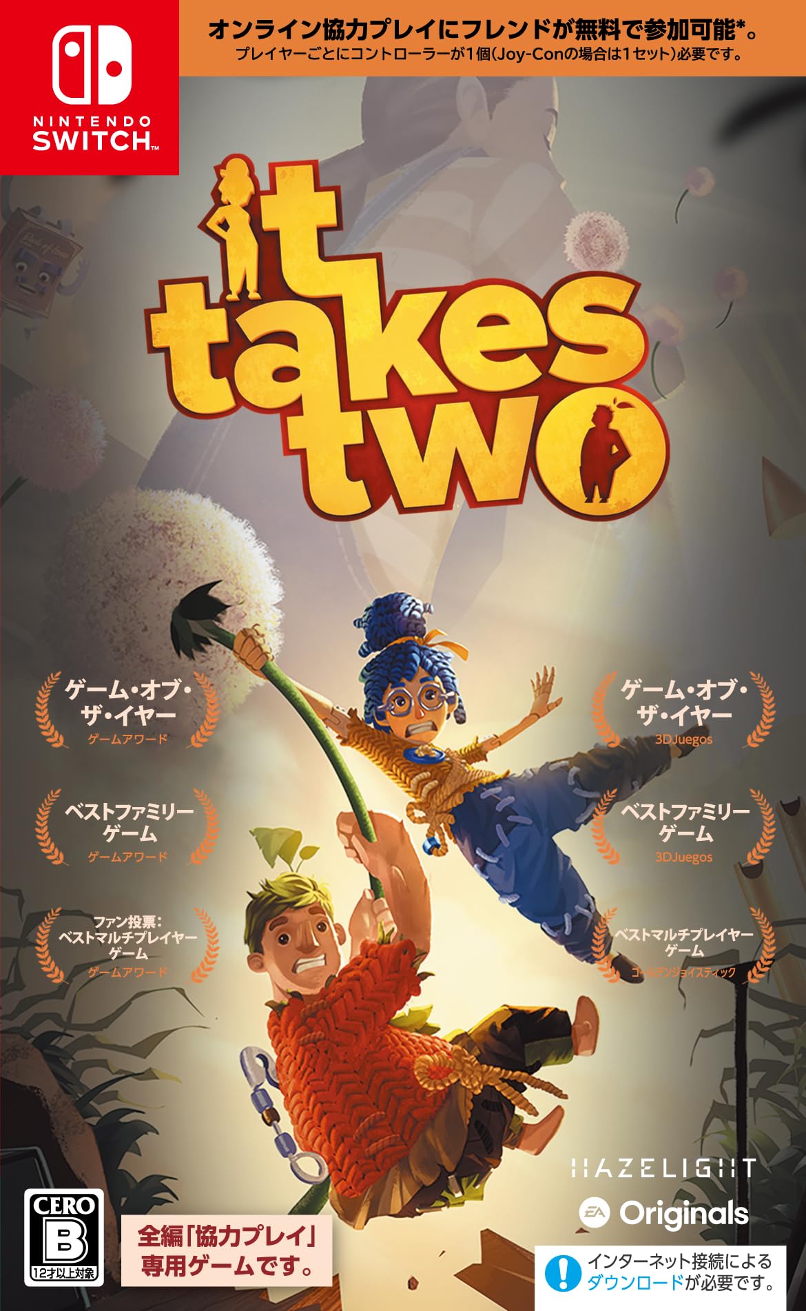 最安値挑戦 It Takes Two - Switch