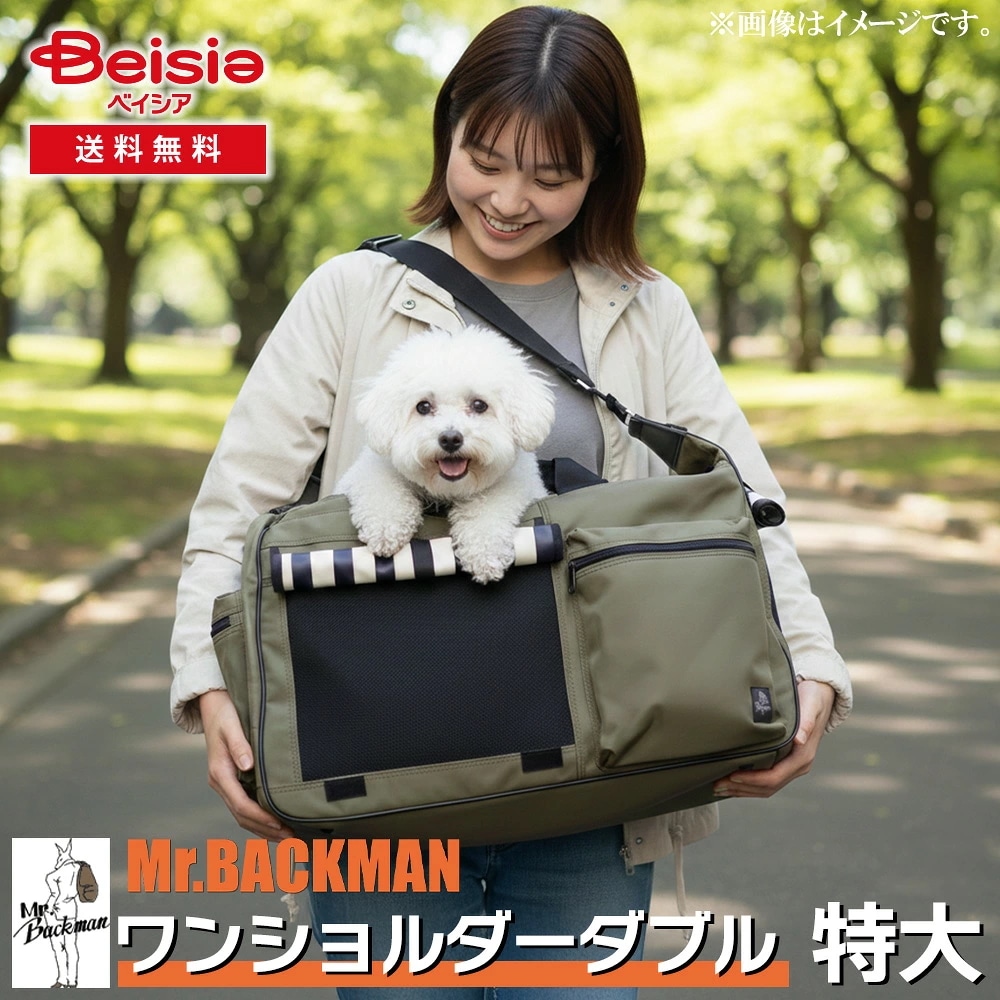 ミスターバックマン(Mr.Backman) ワンショルダー特大 カーキ 犬用 猫用 トート キャリーバッグ おしゃれ 軽量 シンプルデザイン 通院用 旅行用 小型犬 おでかけ