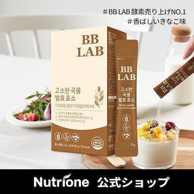 [BB LAB 香ばしい穀物発酵酵素] 　１個・30包入　 酵素...のサムネイル