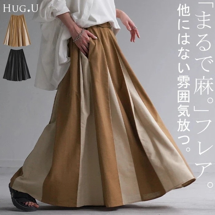スカート 配色 ロング パネルスカートレディース ボトムス 切り替えデザイン 配色スカート フレア 綿 混 Aライン ウエストゴム ロングスカート マキシスカート リネン 風 Aラインスカート フレア