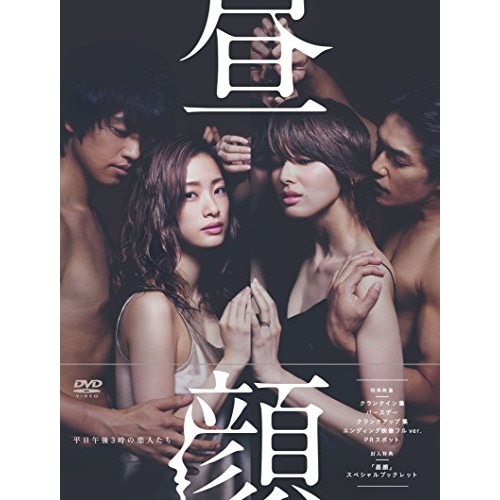 昼顔平日午後3時の恋人たちDVD-BOX ／ 上戸彩 (DVD) PCBC-61732