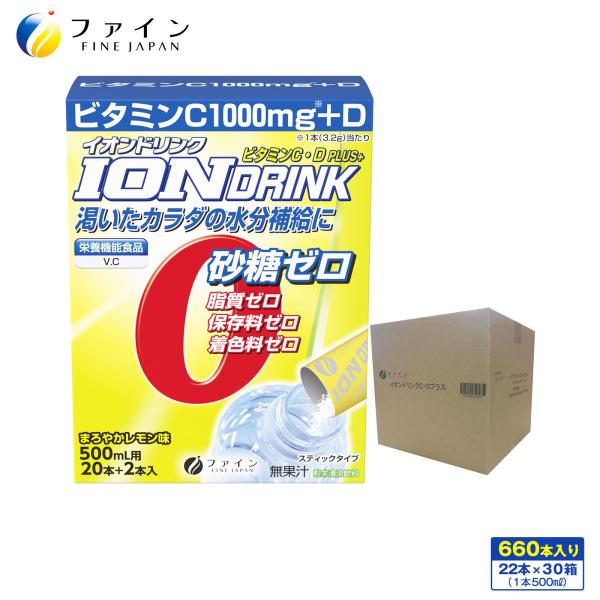 イオンドリンク CDプラス レモン味 22包入 30箱(660包入) 粉末 安い 500ml イオン ウォーター 砂糖ゼロ 水分補給 熱中対策 スポーツ ドリン