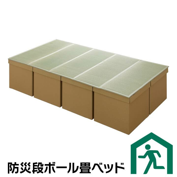 防災 段ボール 畳 ベッド マットレス い草 緊急 災害 避難 簡易ベッド 耐荷重300kg