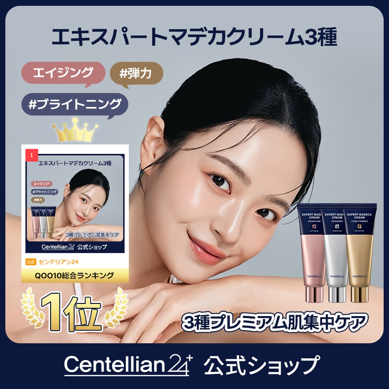 Qoo10] センテリアン24 【公式】エキスパートマデカクリーム50m