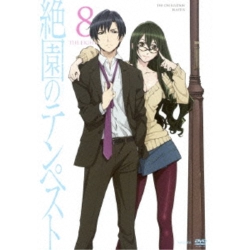 絶園のテンペスト 8 (DVD) ANSB-6965