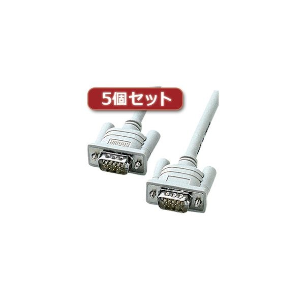 5個セット サンワサプライ アナログRGBケーブル(4m) KB-HD154KX5