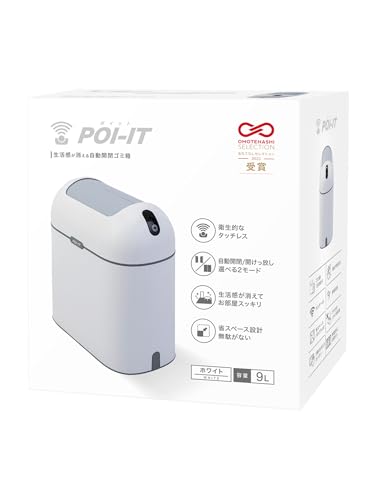 ゴミ箱 自動開閉 スリム 9L ホワイト/グレー センサー 自動ゴミ箱 蓋付き おしゃれ ペット 臭わない 日経トレンディ「ベストバイ」 OMOTENASHIセレクション受賞 POI-IT（ポイット）