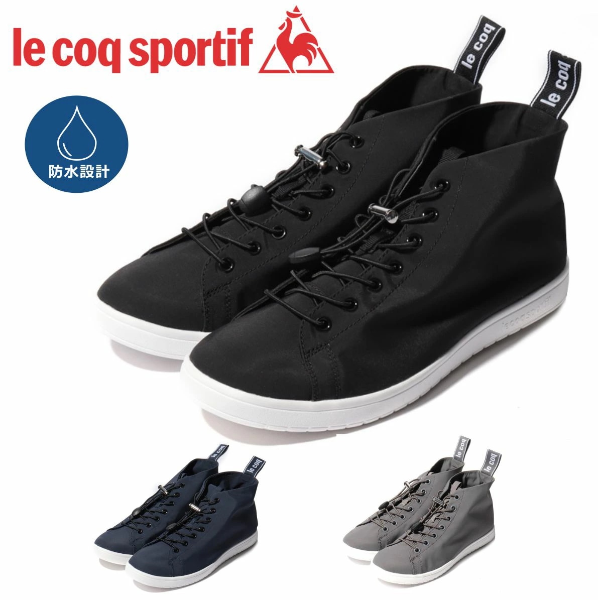 le coq sportif ルコックスポルティフ スニーカー LAアルマミッド MID II T+R 防水 レインシューズ QL1UJD50BK QL1UJD50NV ユニセックス ブラック　ネイ