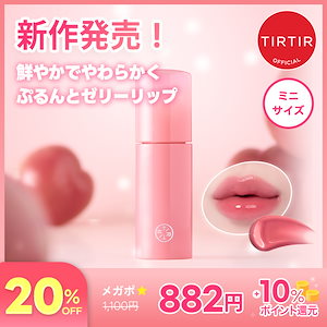 未使用‼️TIRTIR 色欠けなし全10色セット ウォーターリズムグロウティント