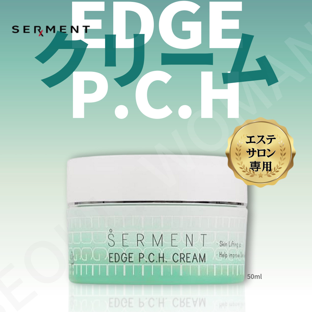 セルマンエッジピーシーエイチ クリーム 50ml EDGE PCH Cream エステサロン専用 韓国化粧品