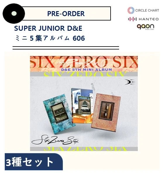 【3種セット】 SUPER JUNIOR-D&E - ミニ５集アルバム 606 / 韓国チャート反映