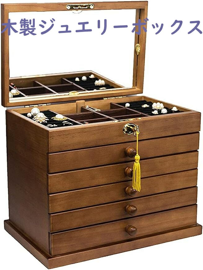 ジュエリーボックス木製 宝石箱 ピアスケースネックレス 収納 小物入れ ボックス6層 鍵付きボックス アクセサリー ボックス 大容量 ネックレス リング ピアス プレゼント 実用的 ギフト 女性