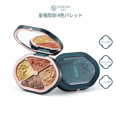 【公式】星宿彫刻4色 シェーディング 新色登場 小顔効果 自然な立体感 肌色に合う 崩れにくい 粉飛びせず ハイライト ノーズシャドウ アイシャドウパレット兼用 メイクアップ オールインワンディスク