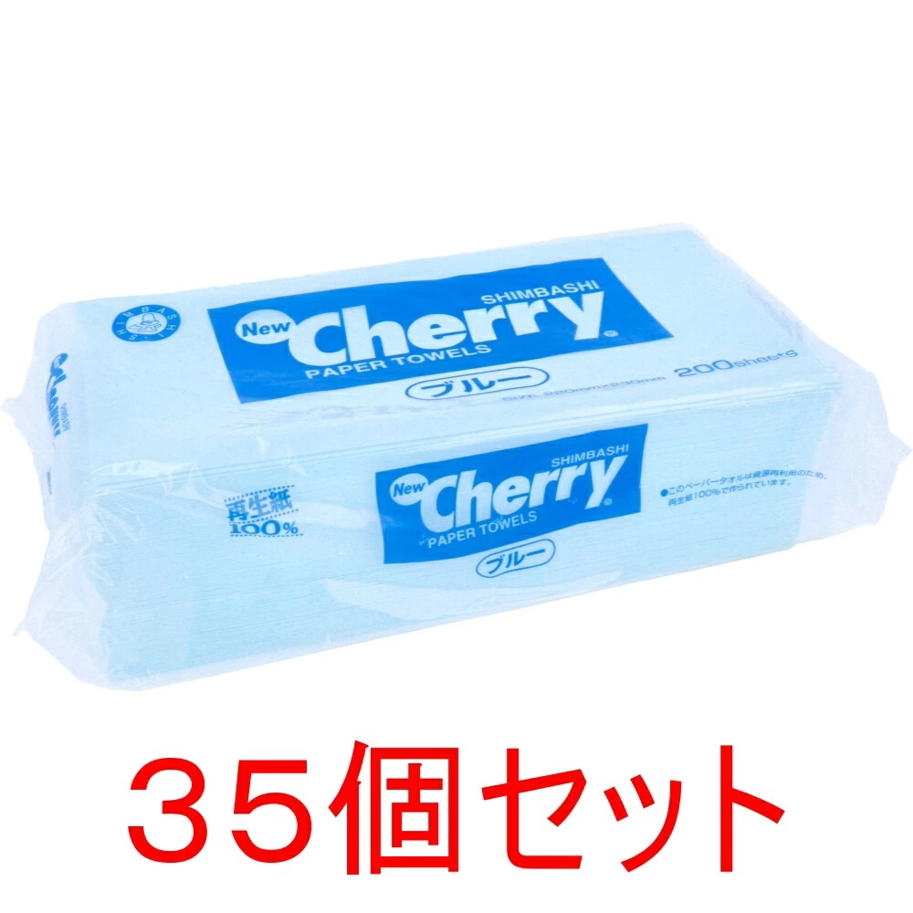 ペーパータオル ニューチェリーブルータオル 200枚入×35個セット ケース販売