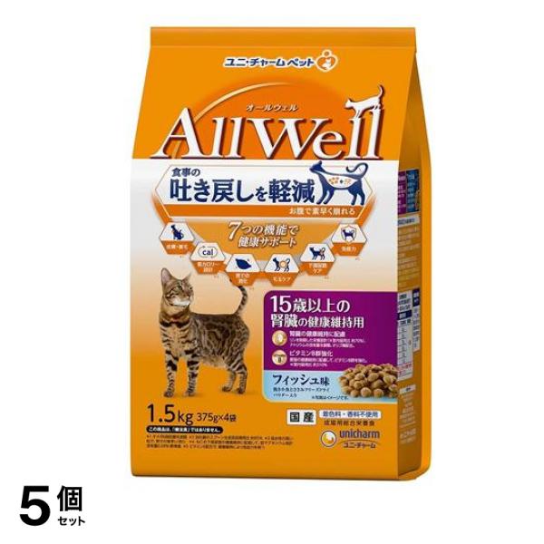 AllWell オールウェル 猫用 15歳以上の腎臓の健康維持用 フィッシュ味 1.5kg 5個セット