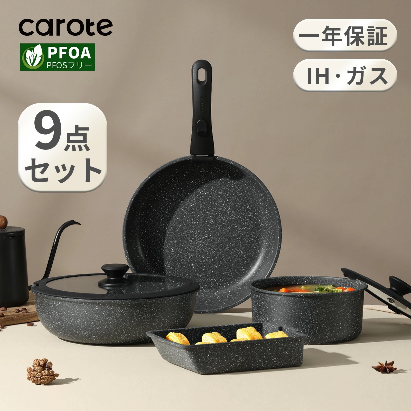カローテ フライパン セット 9点 IHガス火対応 鍋セット 取っ手のとれる マーブルコート くっつくことが無く洗いやすい 一年保証　ブラック
