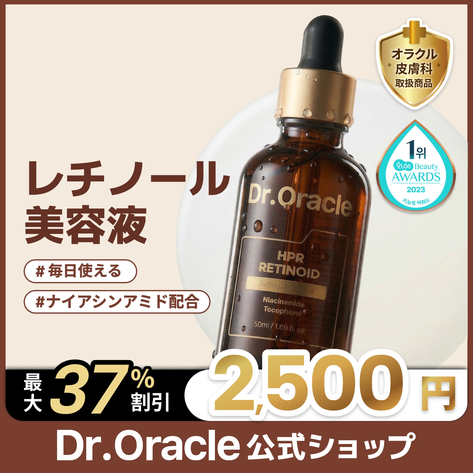 Qoo10] ドクターオラクル [ファヘ1位] レチノタイトニングアンプ